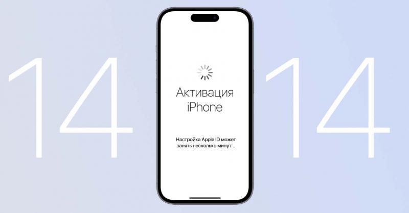 Как активировать новый iPhone 14?