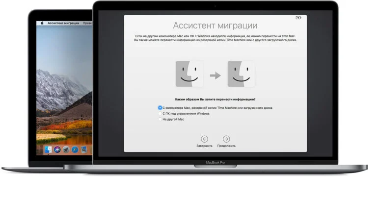 Как быстро перенести данные со старого MacBook на новый?