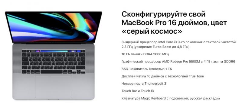 Покупка Apple Mac (MacBook, iMac) в индивидуальной комплектации