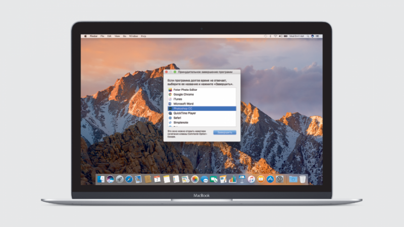 Как закрыть зависшую программу на Mac