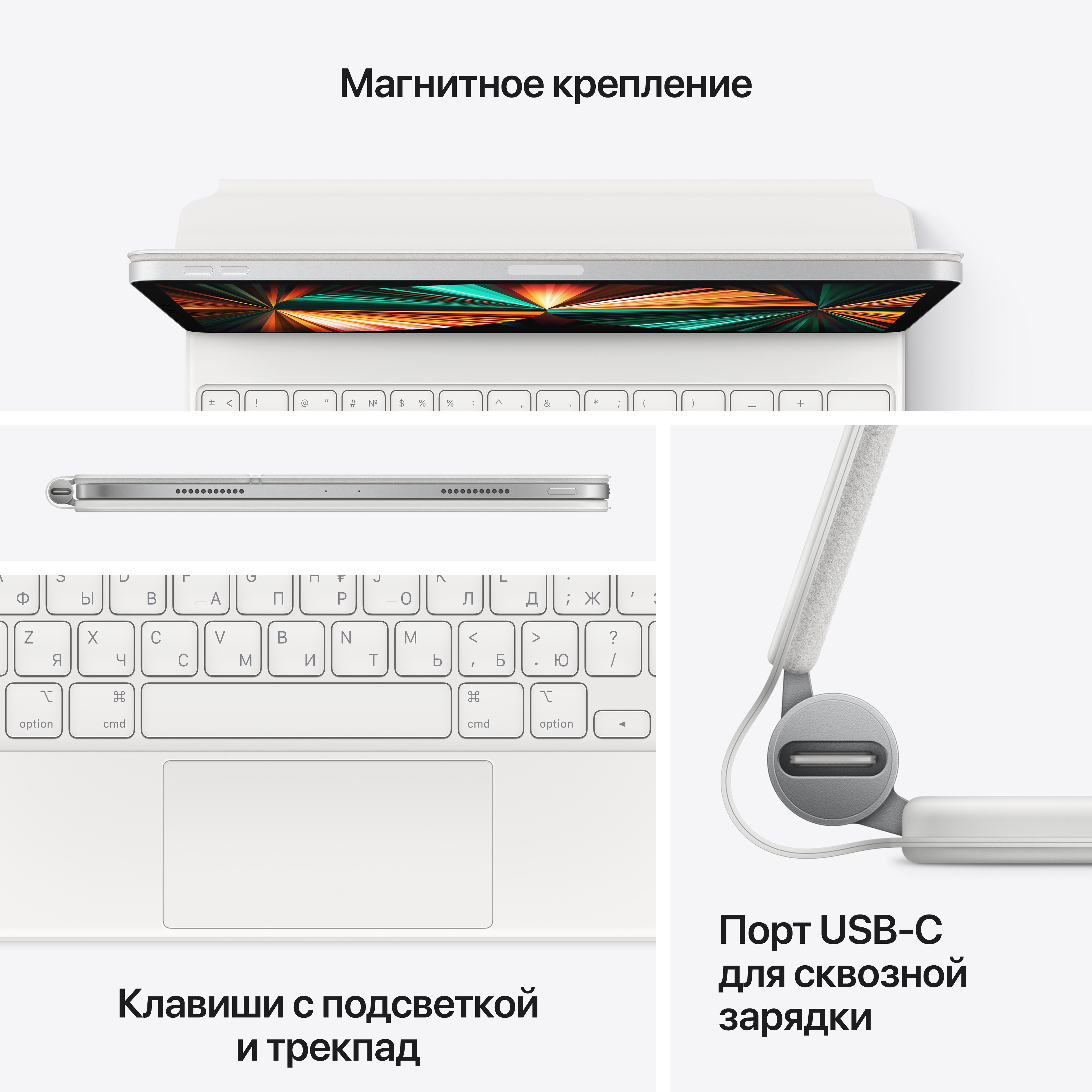 Клавиатура Apple Magic Keyboard for iPad Pro 12,9‑inch (5th generation) - Russian - White
